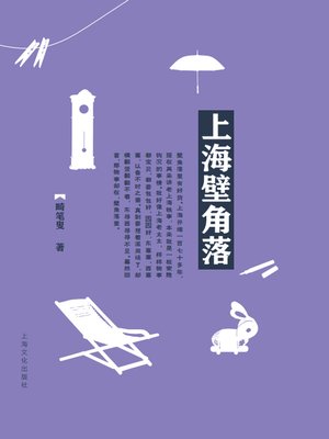 cover image of 上海壁角落
